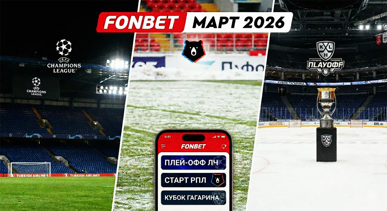 Спортивные события март 2026 россия